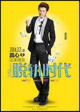 组图：《脱轨时代》曝人物海报 张静初演轻喜剧