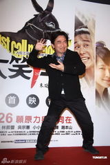 组图：《大笑江湖》台湾首映 吴宗宪现场搞笑