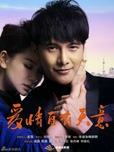 组图：《爱情自有天意》春节将播 曝双人版海报