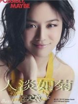 幻灯图：汤唯为杂志拍写真 眼波柔美演绎花样女人