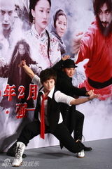 幻灯图：《苏乞儿》发布会 周迅袁和平等揭晓档期