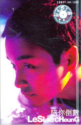 策划：继续宠爱张国荣11周年 光影瞬间定格