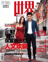 组图：贾乃亮李小璐登封面 最热情侣演绎爱情童话