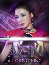 高清组图：2NE1世界巡演《AON》宣传海报曝光