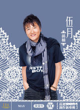 幻灯图：英皇群星年历出炉 谢霆锋稳居一哥宝座