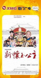 组图：首都电视节目春推会海报展示