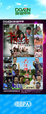 组图：2012年首都电视节目秋推会海报展示