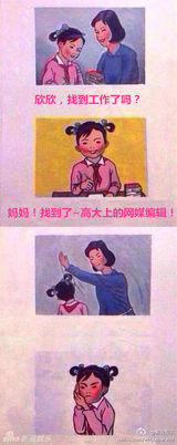 组图：“妈妈再打我一次”风靡微博 网友神创作