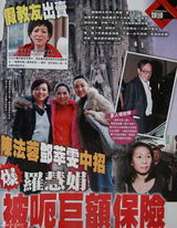 组图：港媒曝罗慧娟被16年好友讹诈巨额保险