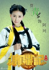 组图：《鹿鼎记》再曝定妆照 打造奢华英雄谱