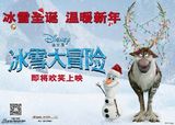 组图：《冰雪大冒险》确定引进 圣诞新年问好