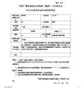 组图：2013年原创及改编类入选作品统计推荐表