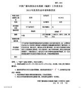 组图：中广协编剧委2013表彰活动作品公示