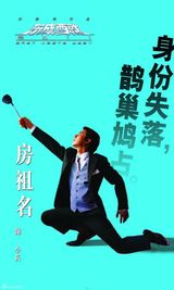 高清图：《东成西就2011》曝九款角色海报