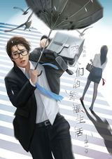 组图：《囧人的幸福生活》首曝人物概念插画