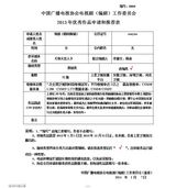 组图：中广协编剧委2013表彰活动作品公示