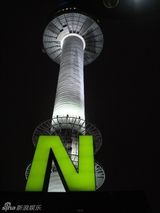 高清图：新浪娱乐探访韩国 登N首尔塔俯瞰城市