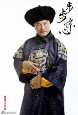 组图：《步步惊心》定妆照-刘松仁饰康熙