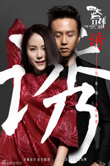 组图：《四大名捕2》时装海报 邓超三女神虐爱