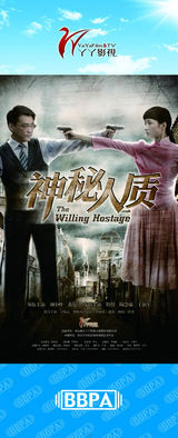 组图：2012年首都电视节目秋推会海报展示