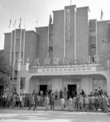 组图：首都电影院历史珍贵图片