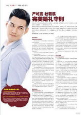 组图：严屹宽杜若溪登封面  谈完美婚礼守则
