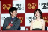 组图：韩国影片《我妻子的一切》媒体首映式