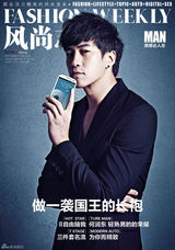 高清图：何润东登《风尚志》演绎熟男诱惑