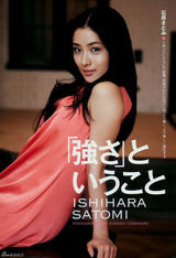 高清组图：石原里美登杂志封面 玉女转型熟女