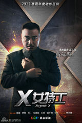 组图：《X女特工》首曝海报 女谍版007大幕将破