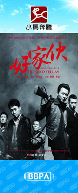 组图：2012年首都电视节目秋推会海报展示