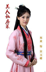 组图：《美人私房菜》郑爽定妆 打造中国大长今