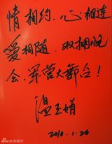 高清组图：2010军民迎新春文艺晚会群星寄语