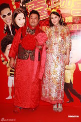 组图：《喜上加囍》首映大胜 曾志伟携群星贺岁