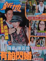 组图：陈茵媺疑未婚先孕 辞演新剧忙嫁陈豪