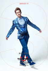 组图：《小时代3》海报现基情 陆烧曝定妆照