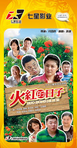 组图：首都电视节目春推会海报展示