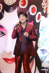 组图：周华健暌违五年发片 与花旦“搭戏”韵味足