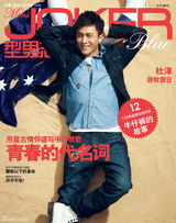 组图：杜淳封面牛仔大片 不羁范儿享惬意阳光