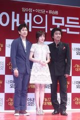 高清组图：林秀晶清纯亮相《我妻子的一切》发布会