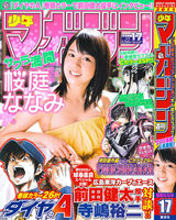 高清图：18岁美少女樱庭奈奈美165张美图集锦