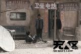 组图：《无人区》发正片片段 徐峥开启糟心之旅