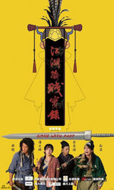 组图：银润传媒香港国际电影节发布新片计划