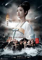 组图：黄宗泽林心如《狄仁杰》海报首曝光