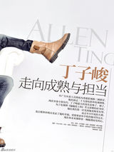 组图：丁子峻登杂志封面大展熟男魅力