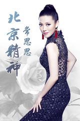 组图：常思思写真演绎中国风 展东方神韵