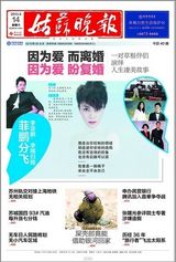 组图：王菲李亚鹏离婚 国内报纸头版重磅呈现
