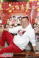 组图：曾志伟难敌友情缘份 吴君如黄百鸣放笑弹