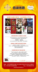 组图：首都电视节目春推会海报展示