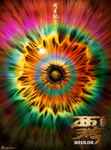 组图：揭秘《西游》3D三妖三魔幻场景